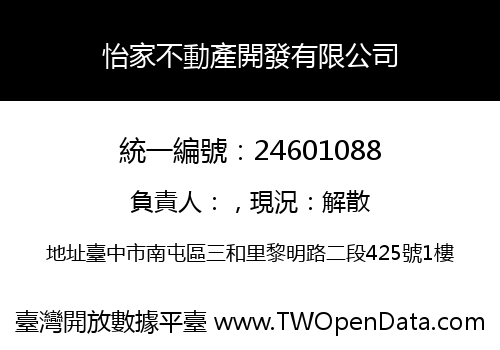 怡家不動產開發有限公司