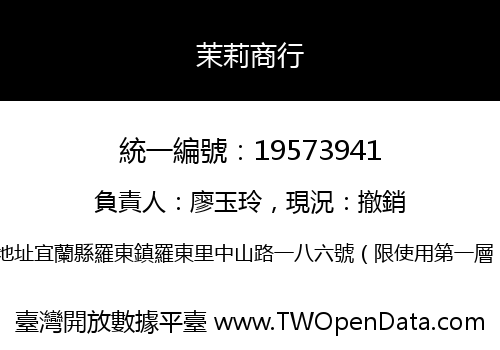 茉莉商行