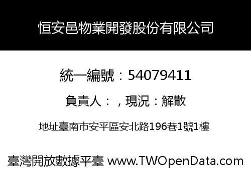 恒安邑物業開發股份有限公司
