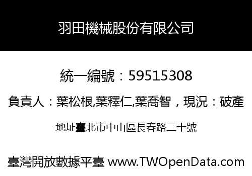 羽田機械股份有限公司