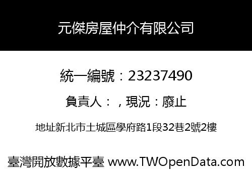 元傑房屋仲介有限公司