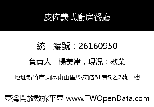 皮佐義式廚房餐廳