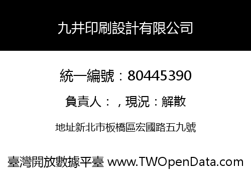九井印刷設計有限公司