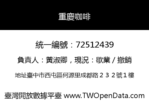 重慶咖啡