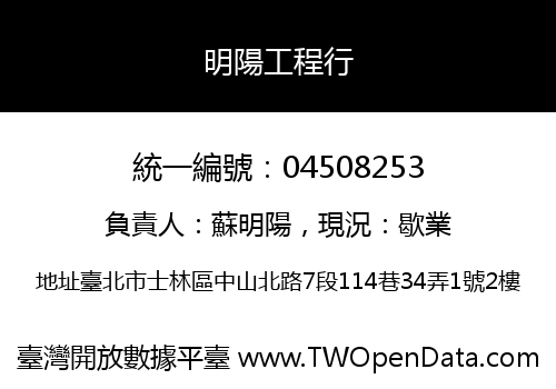 明陽工程行