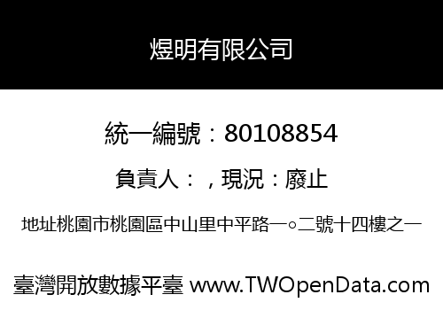 煜明有限公司