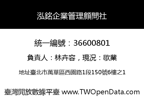 泓銘企業管理顧問社