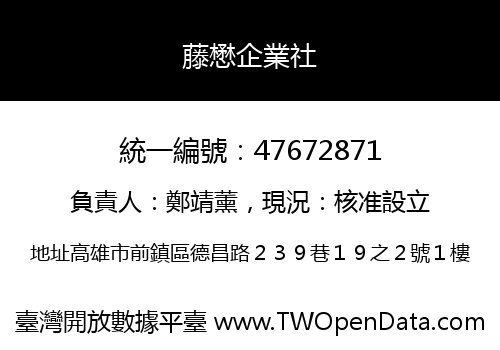 藤懋企業社