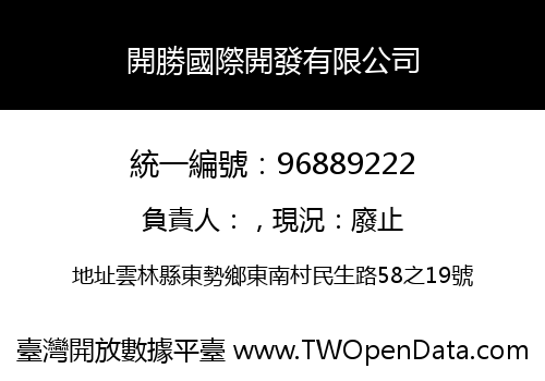 開勝國際開發有限公司