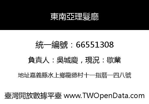 東南亞理髮廳