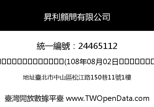 昇利顧問有限公司