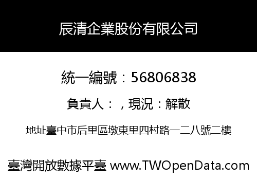 辰清企業股份有限公司