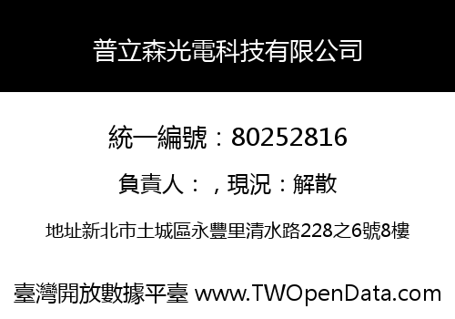 普立森光電科技有限公司