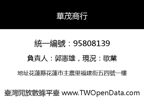 華茂商行