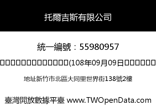 托爾吉斯有限公司