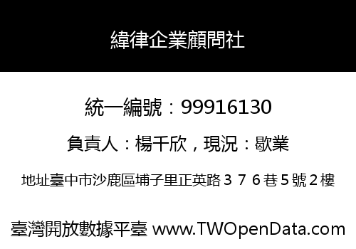 緯律企業顧問社