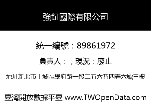 強鉦國際有限公司