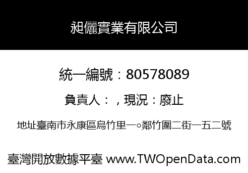 昶儷實業有限公司