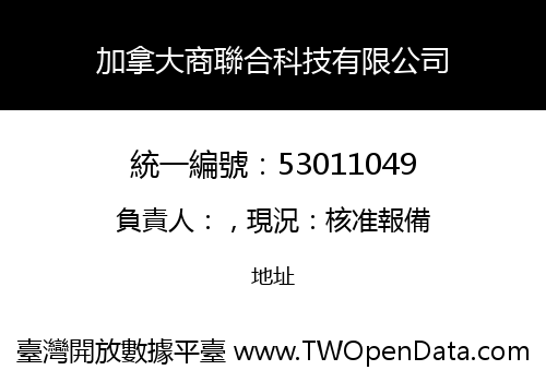 加拿大商聯合科技有限公司
