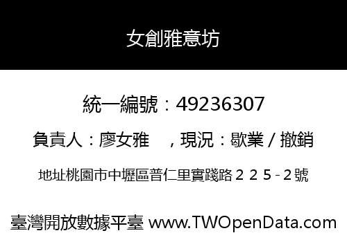女創雅意坊