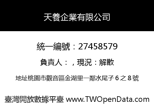 天養企業有限公司