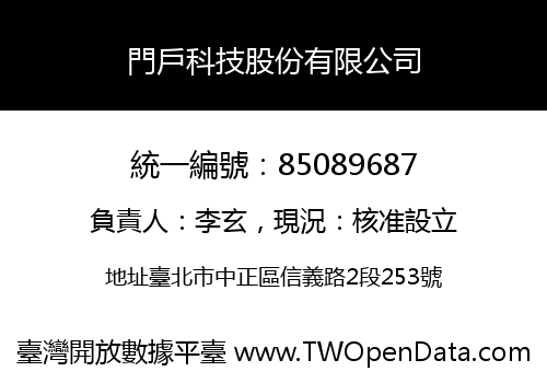 門戶科技股份有限公司