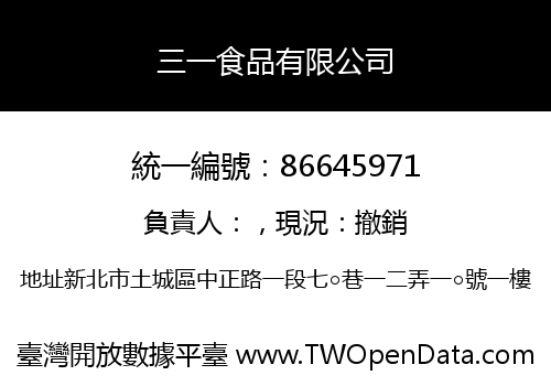 三一食品有限公司