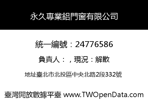 永久專業鋁門窗有限公司