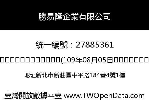 勝易隆企業有限公司