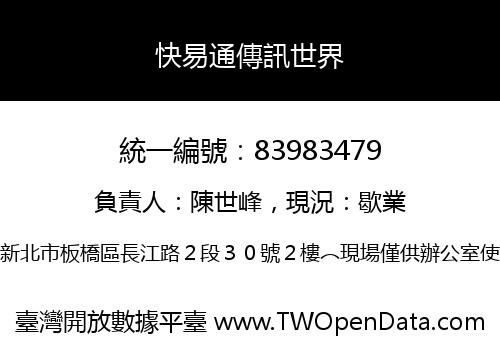 快易通傳訊世界