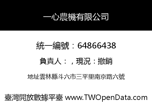 一心農機有限公司