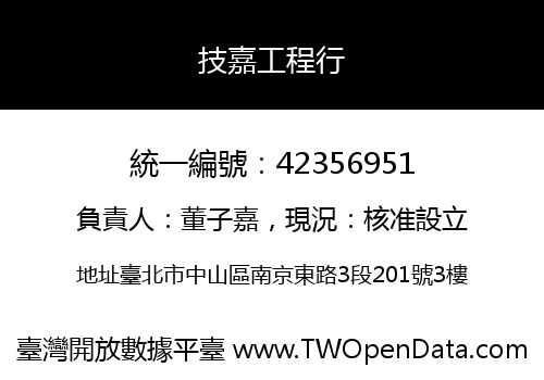 技嘉工程行