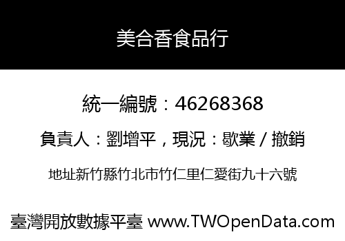 美合香食品行