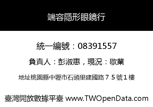 端容隱形眼鏡行