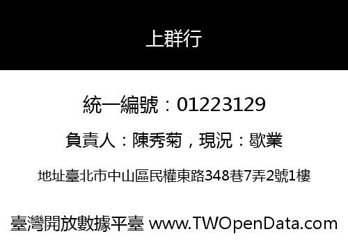 上群行