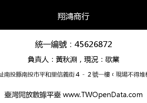 翔鴻商行