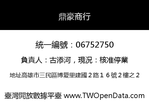 鼎豪商行
