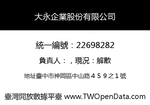 大永企業股份有限公司
