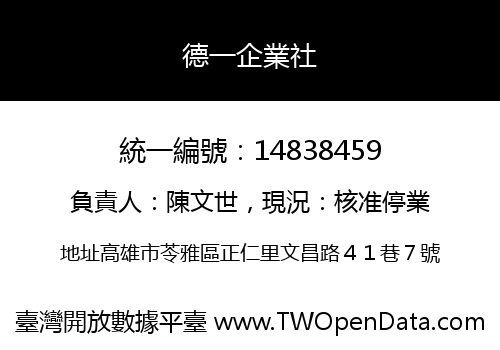 德一企業社
