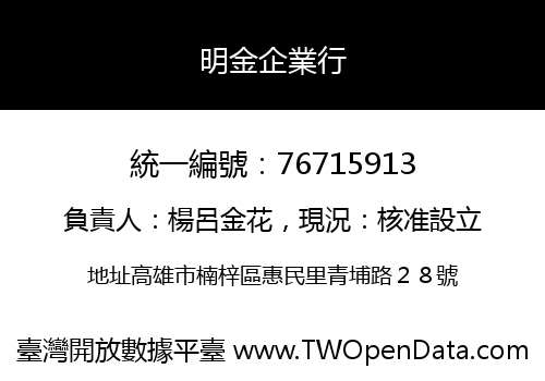 明金企業行