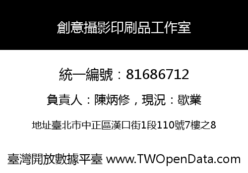 創意攝影印刷品工作室