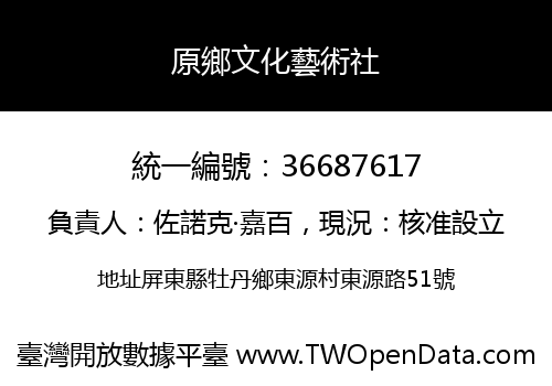 原鄉文化藝術社
