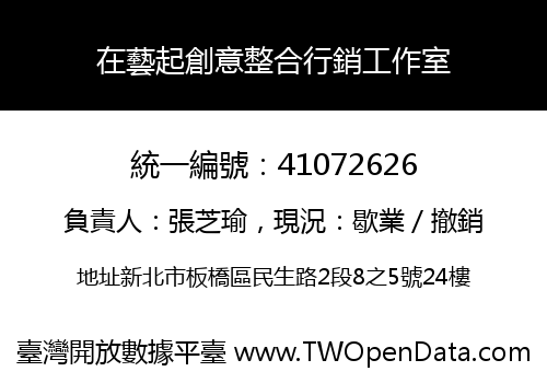 在藝起創意整合行銷工作室