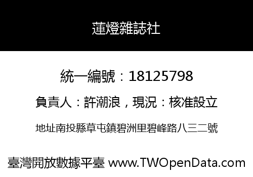 蓮燈雜誌社