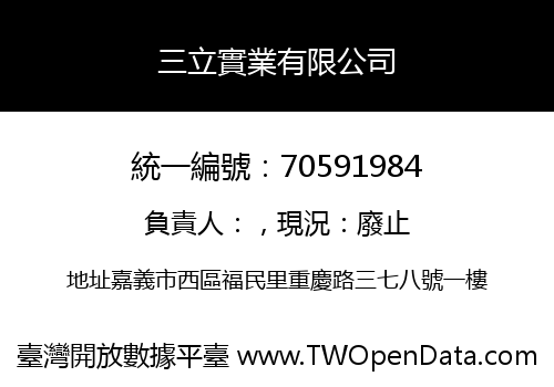 三立實業有限公司