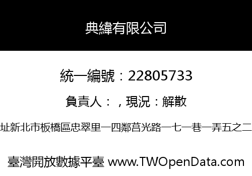 典緯有限公司