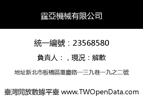 霆亞機械有限公司