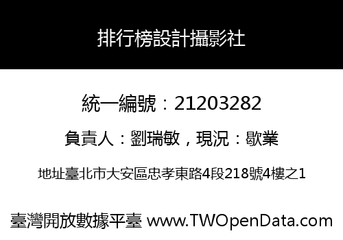 排行榜設計攝影社