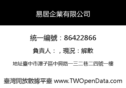 易居企業有限公司