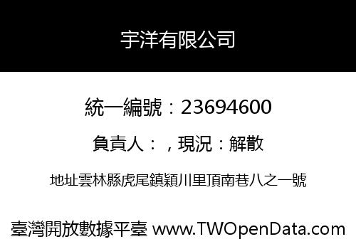 宇洋有限公司